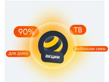 акции билайн в Ессентуках